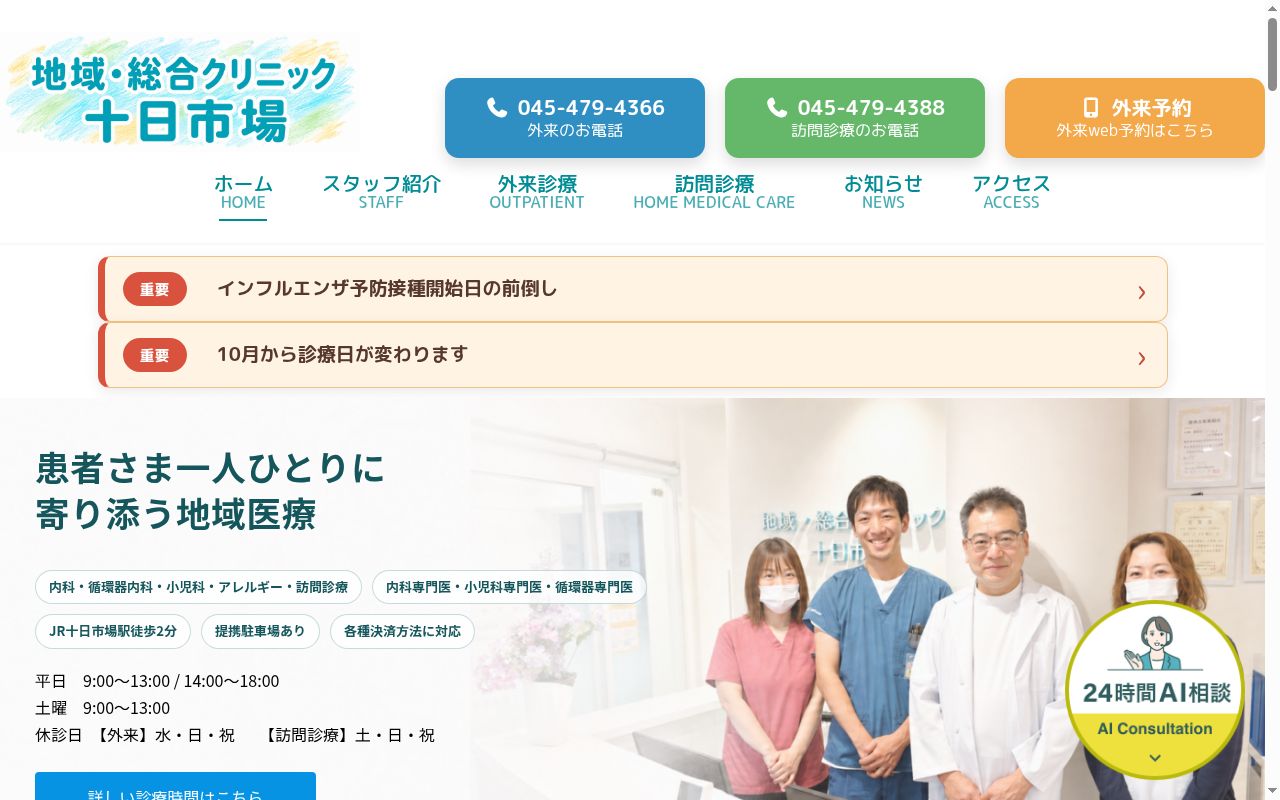 医療法人知粋会 地域・総合クリニック 十日市場の公式サイトのスクリーンショット