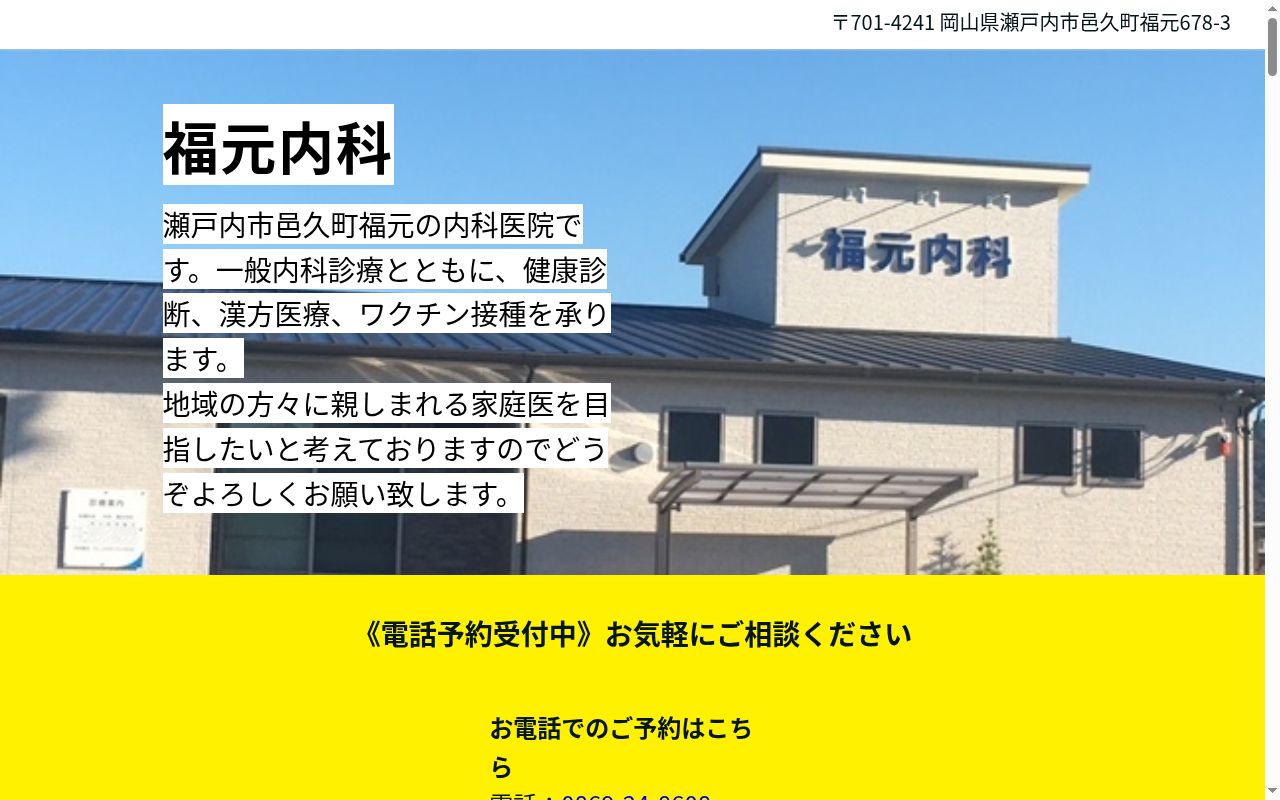 福元内科の公式サイトのスクリーンショット