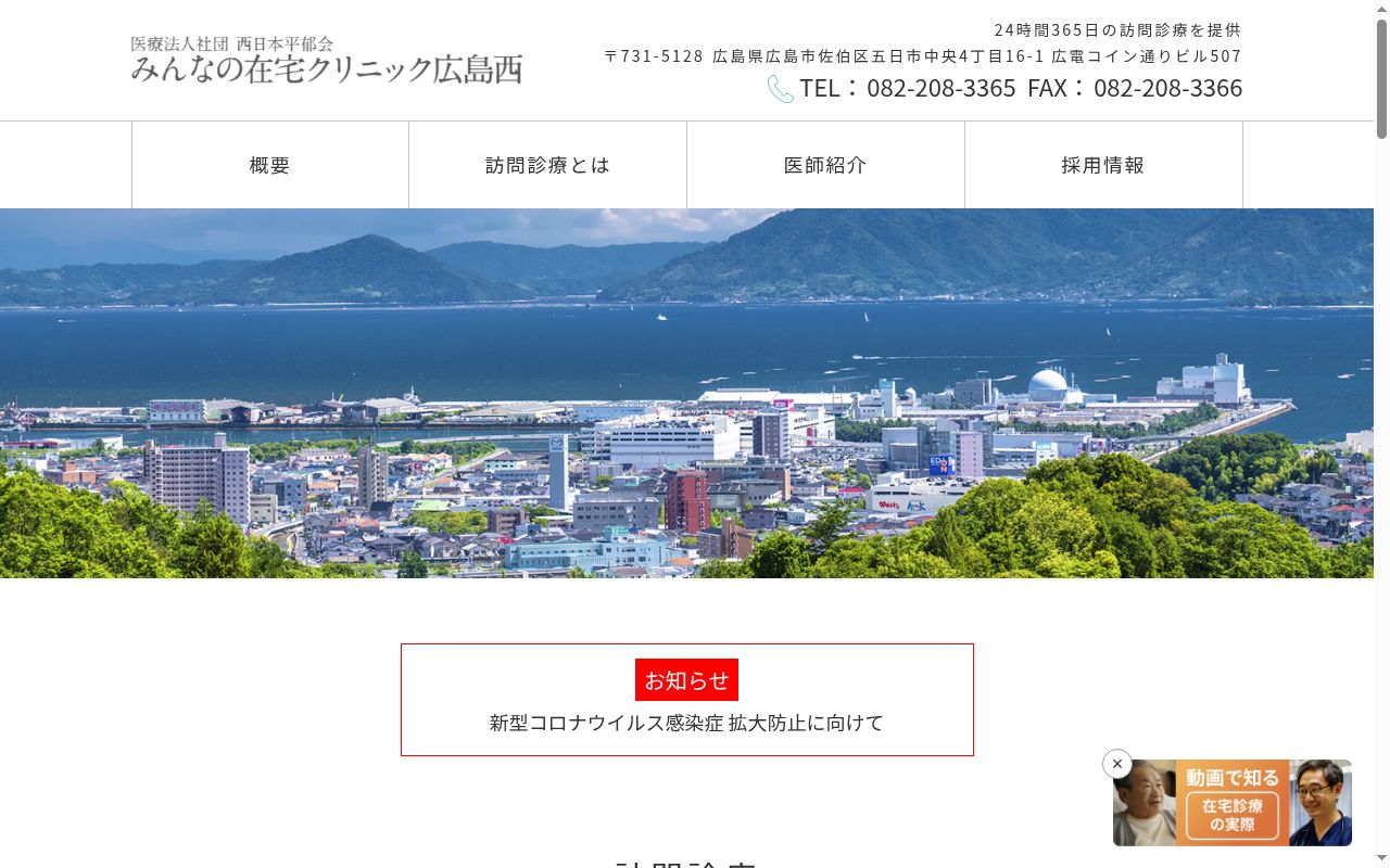 みんなの在宅クリニック広島西の公式サイトのスクリーンショット