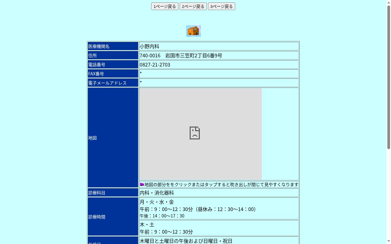 小野内科の公式サイトのスクリーンショット