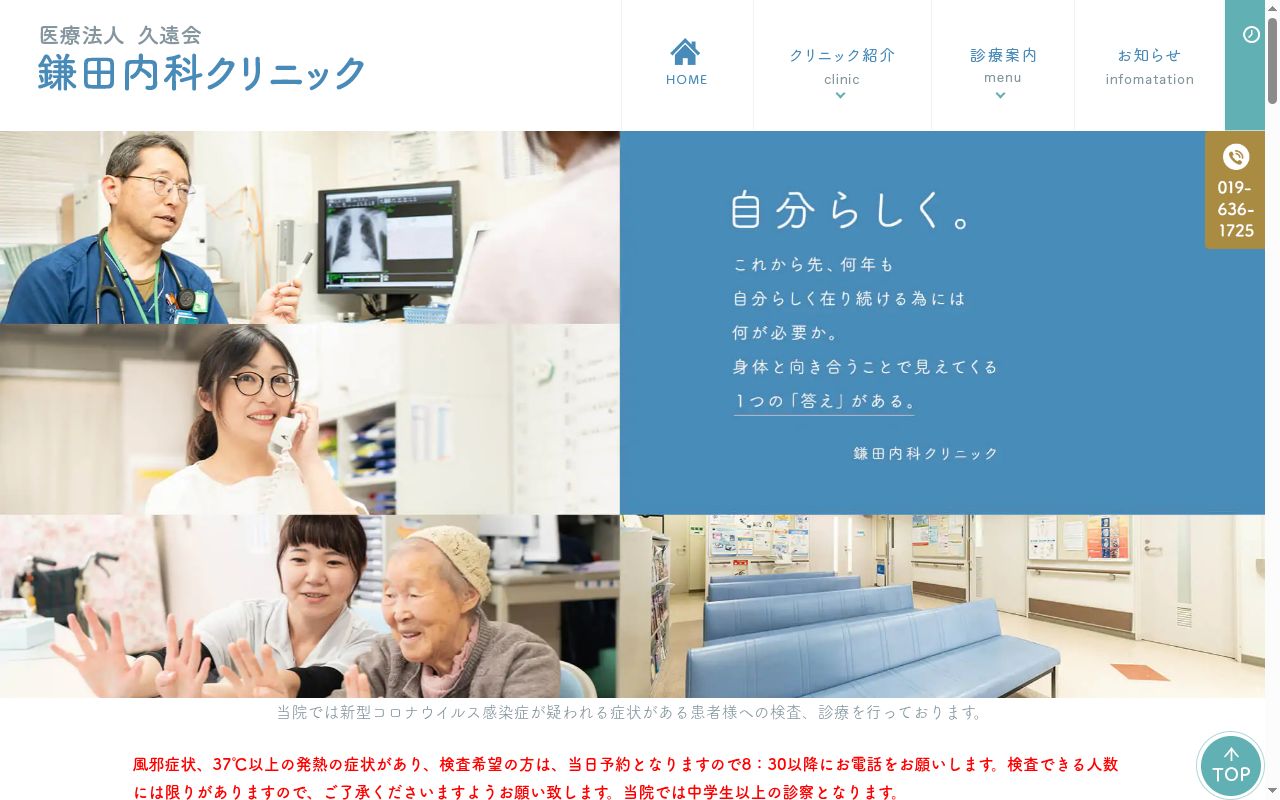医療法人久遠会 鎌田内科クリニックの公式サイトのスクリーンショット