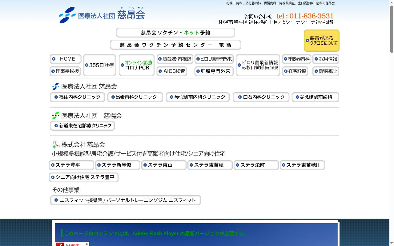 医療法人社団慈昂会　昂希内科クリニックの公式サイトのスクリーンショット