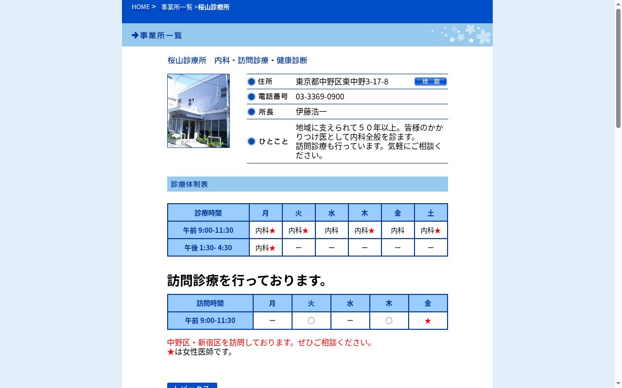 社会医療法人社団健友会 桜山診療所の公式サイトのスクリーンショット