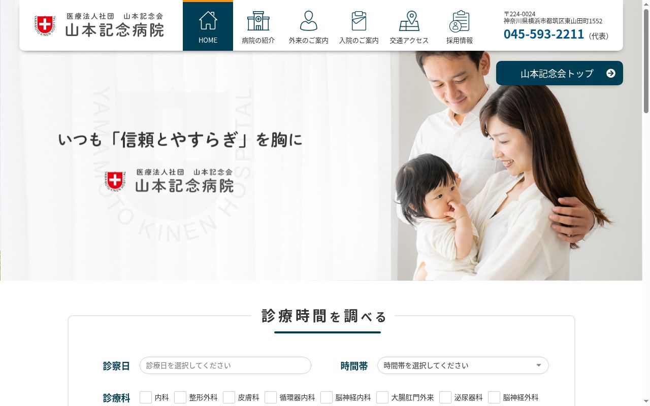 やまびこクリニックの公式サイトのスクリーンショット