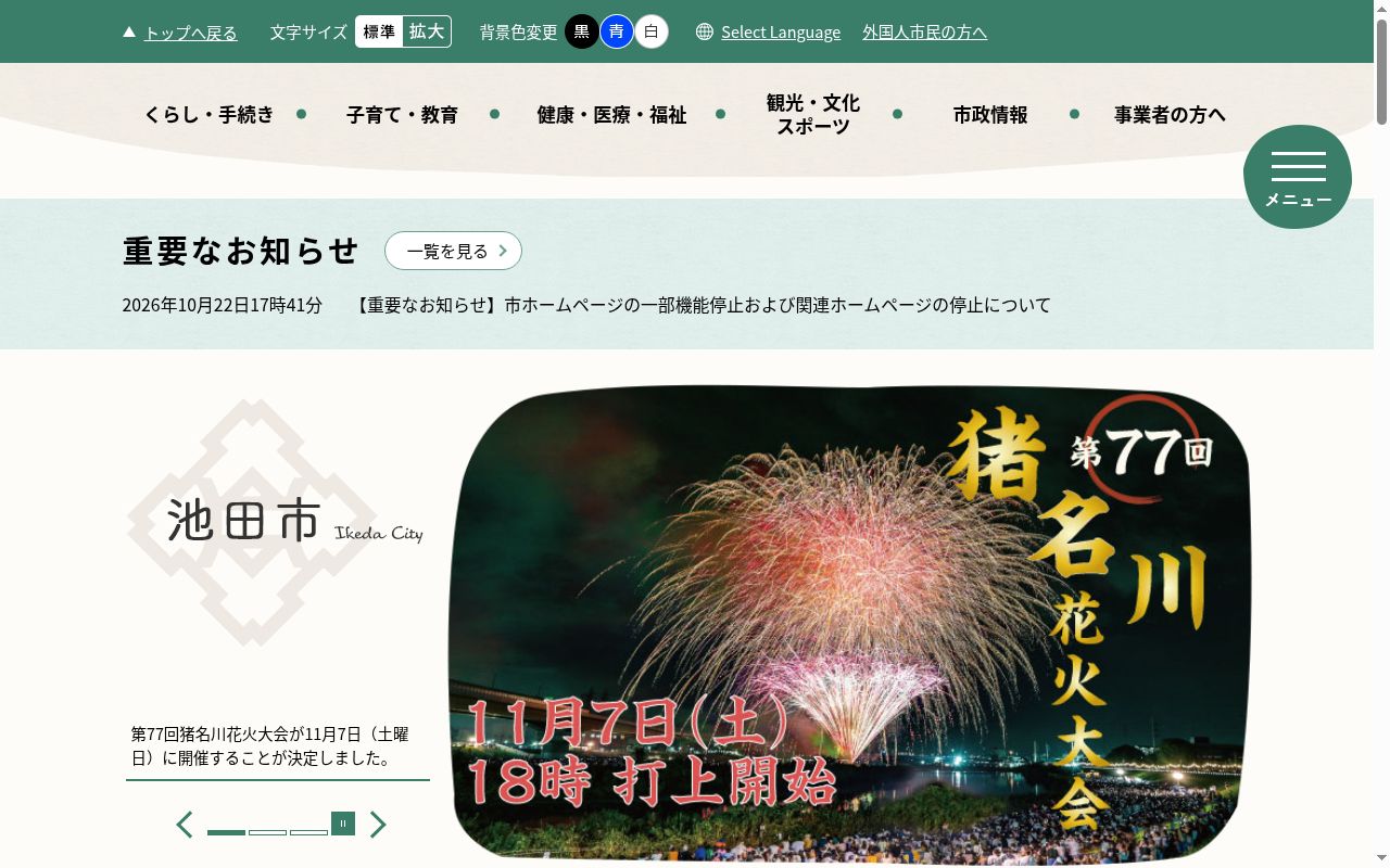 池田市立休日急病診療所の公式サイトのスクリーンショット