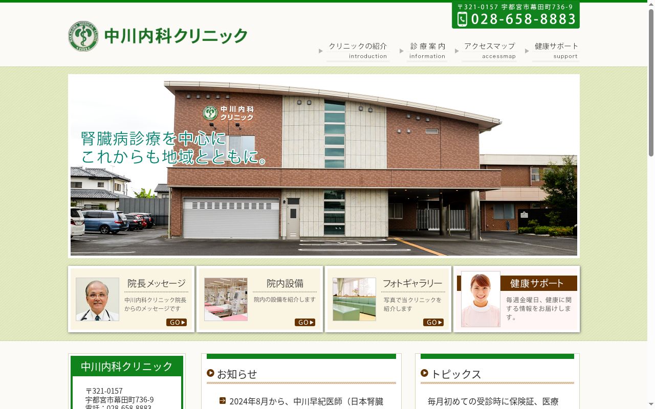 中川内科クリニックの公式サイトのスクリーンショット