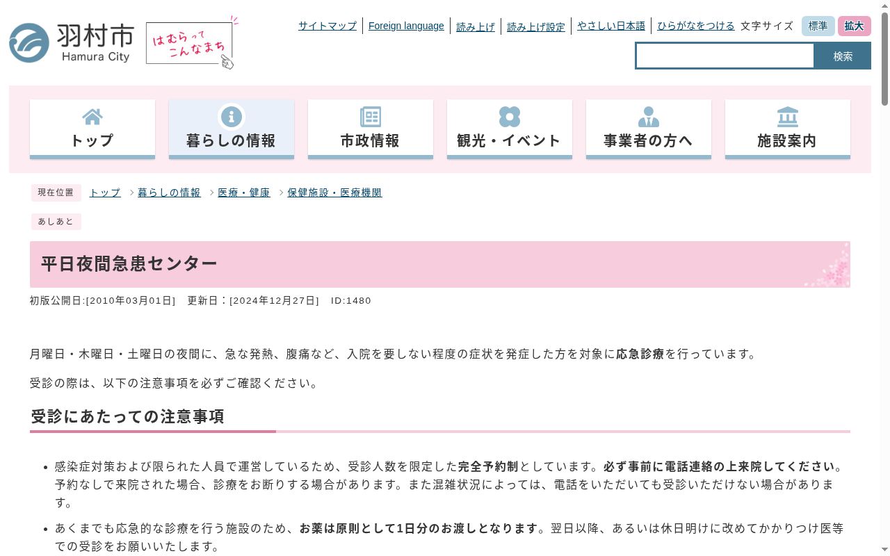 羽村市平日夜間急患センターの公式サイトのスクリーンショット
