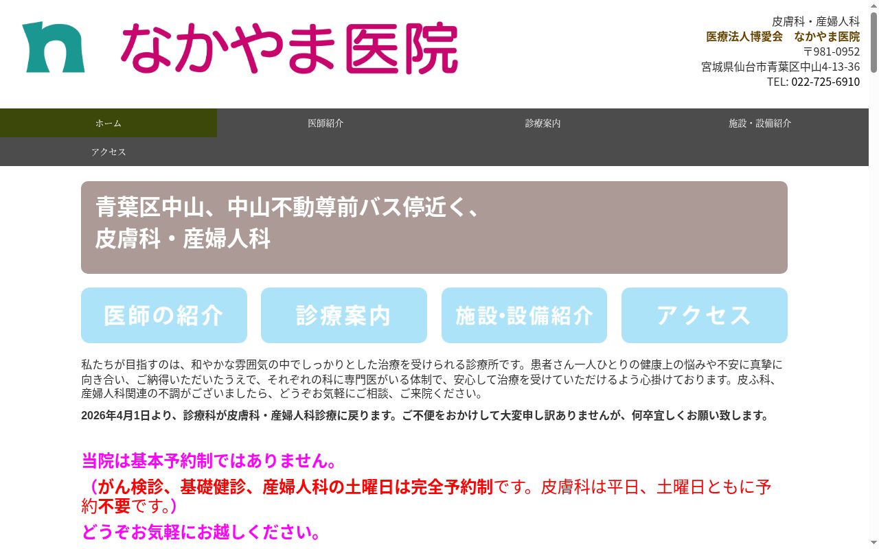 医療法人博愛会　なかやま医院の公式サイトのスクリーンショット