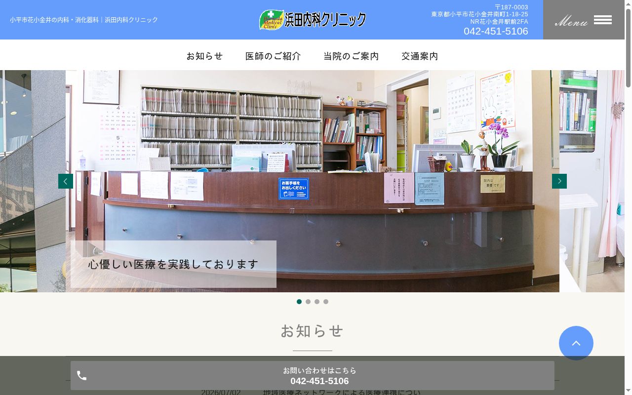 浜田内科クリニックの公式サイトのスクリーンショット