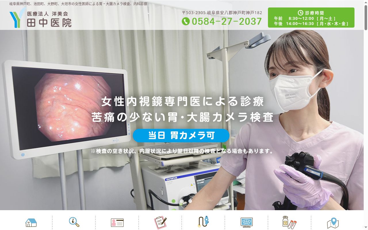田中医院の公式サイトのスクリーンショット