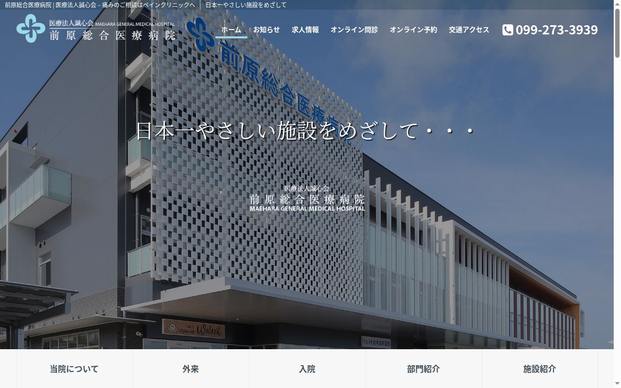 湯之元記念クリニックの公式サイトのスクリーンショット