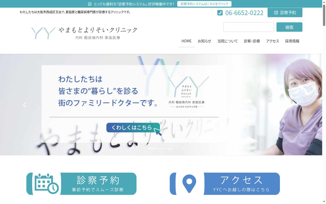 やまもとよりそいクリニックの公式サイトのスクリーンショット