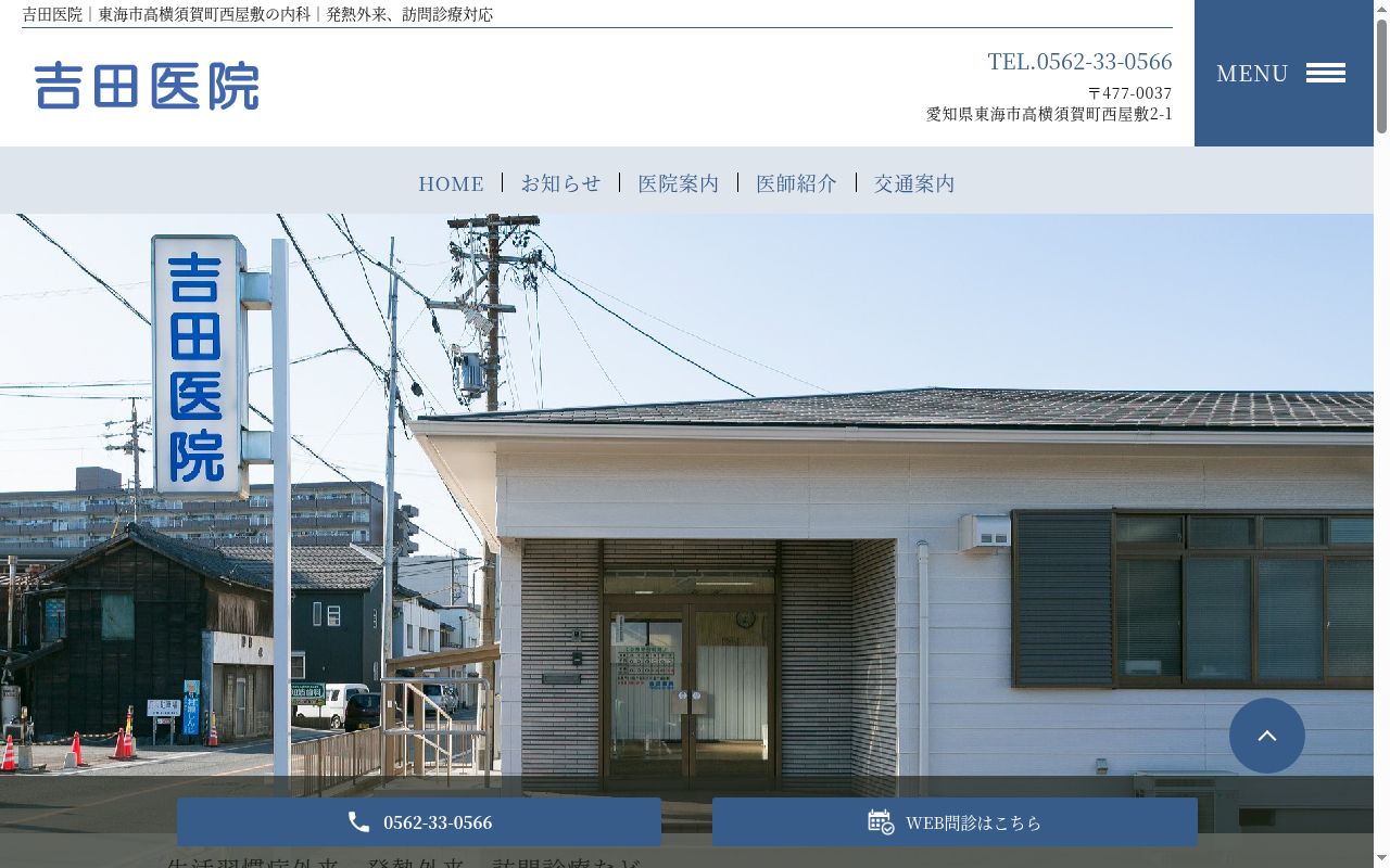 吉田医院の公式サイトのスクリーンショット