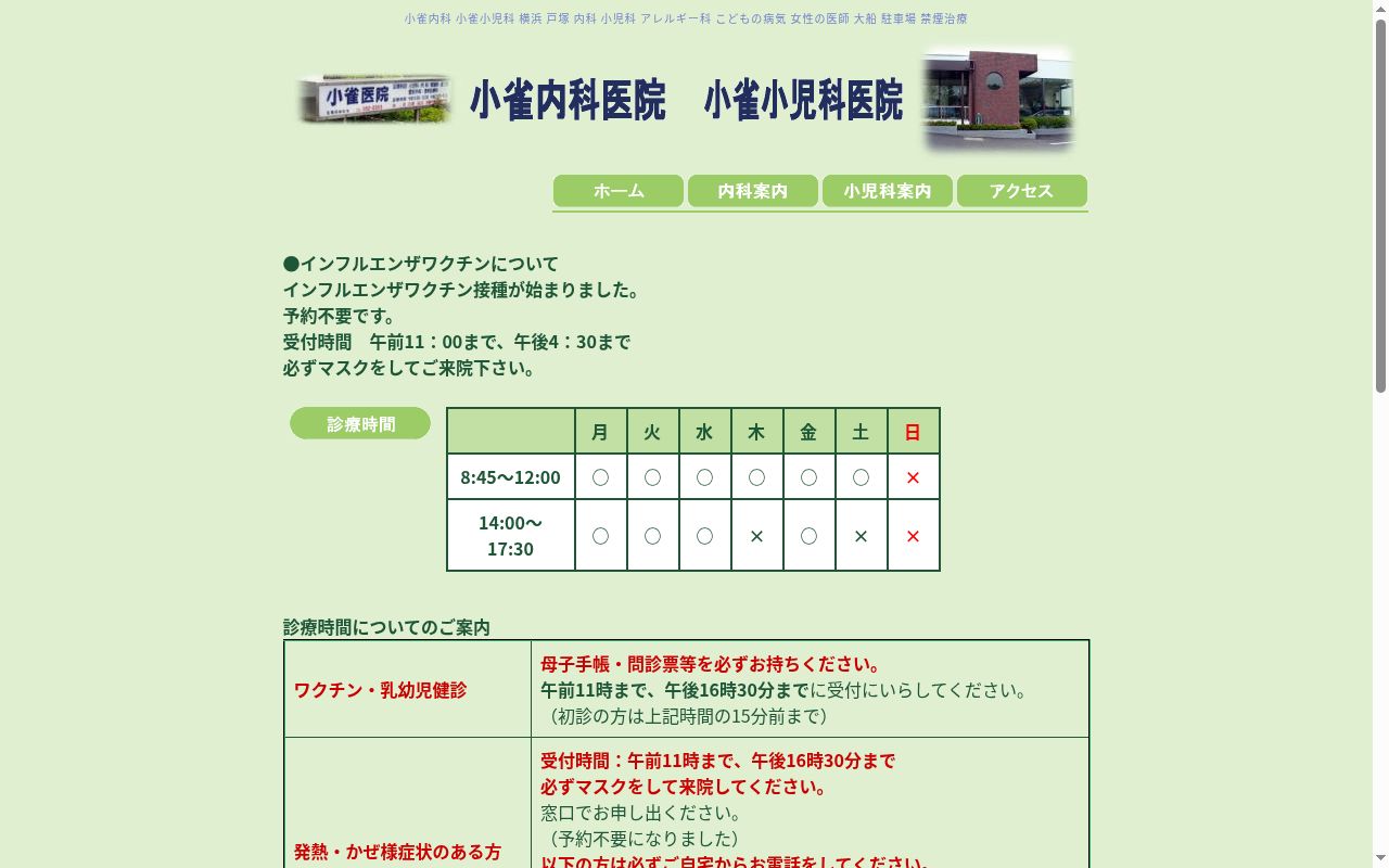小雀内科医院の公式サイトのスクリーンショット