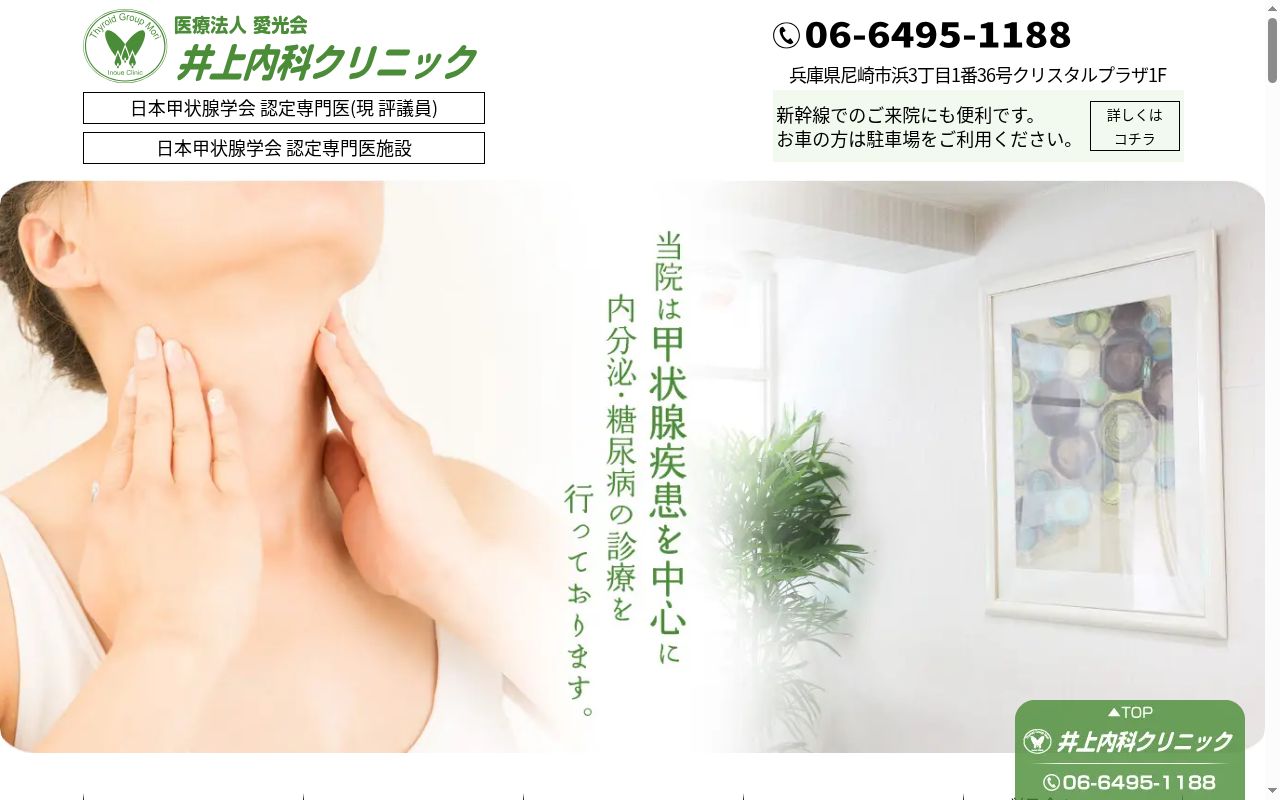 医療法人 愛光会 井上内科クリニックの公式サイトのスクリーンショット
