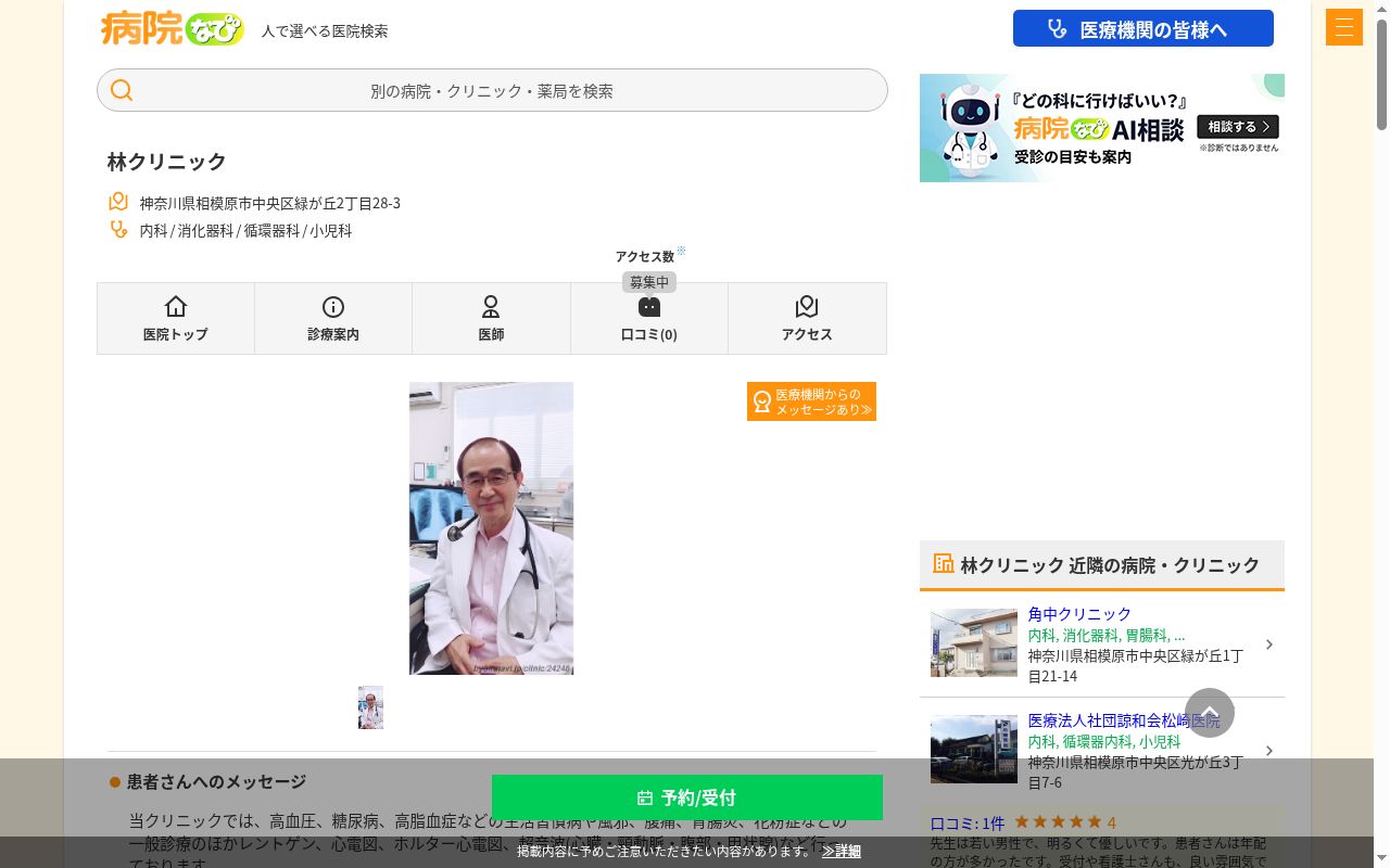 林クリニックの公式サイトのスクリーンショット