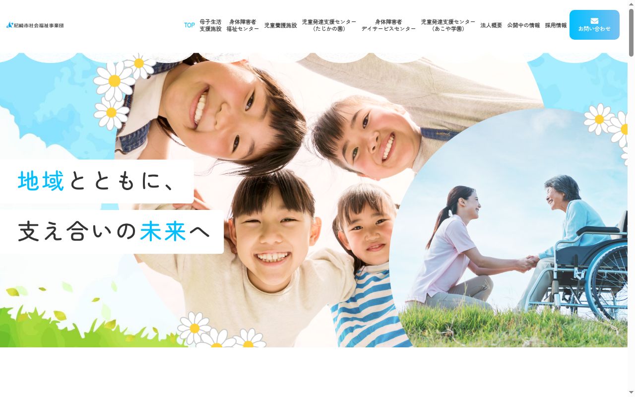 尼崎市立たじかの園の公式サイトのスクリーンショット