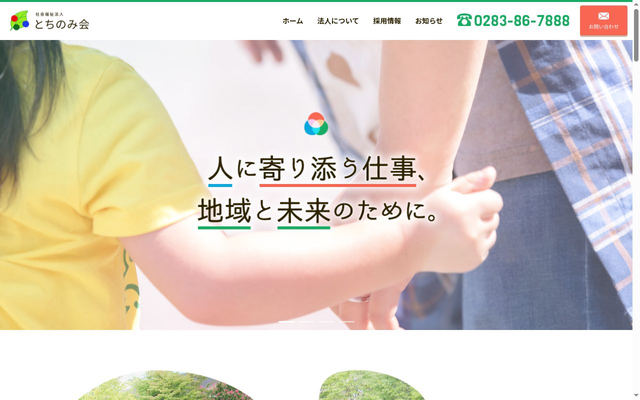 介護老人福祉施設　ゆずりは　医務室の公式サイトのスクリーンショット