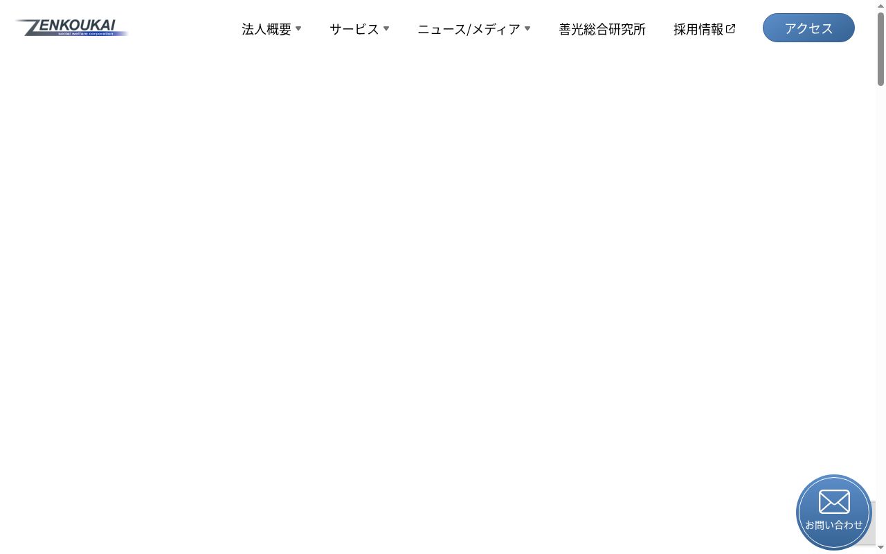 特別養護老人ホーム バタフライヒル大森南診療室の公式サイトのスクリーンショット