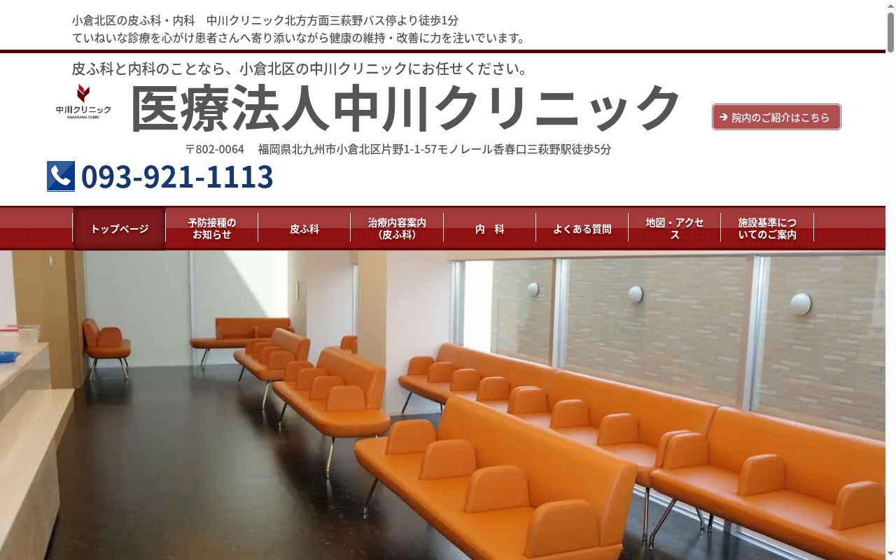 医療法人 中川クリニックの公式サイトのスクリーンショット