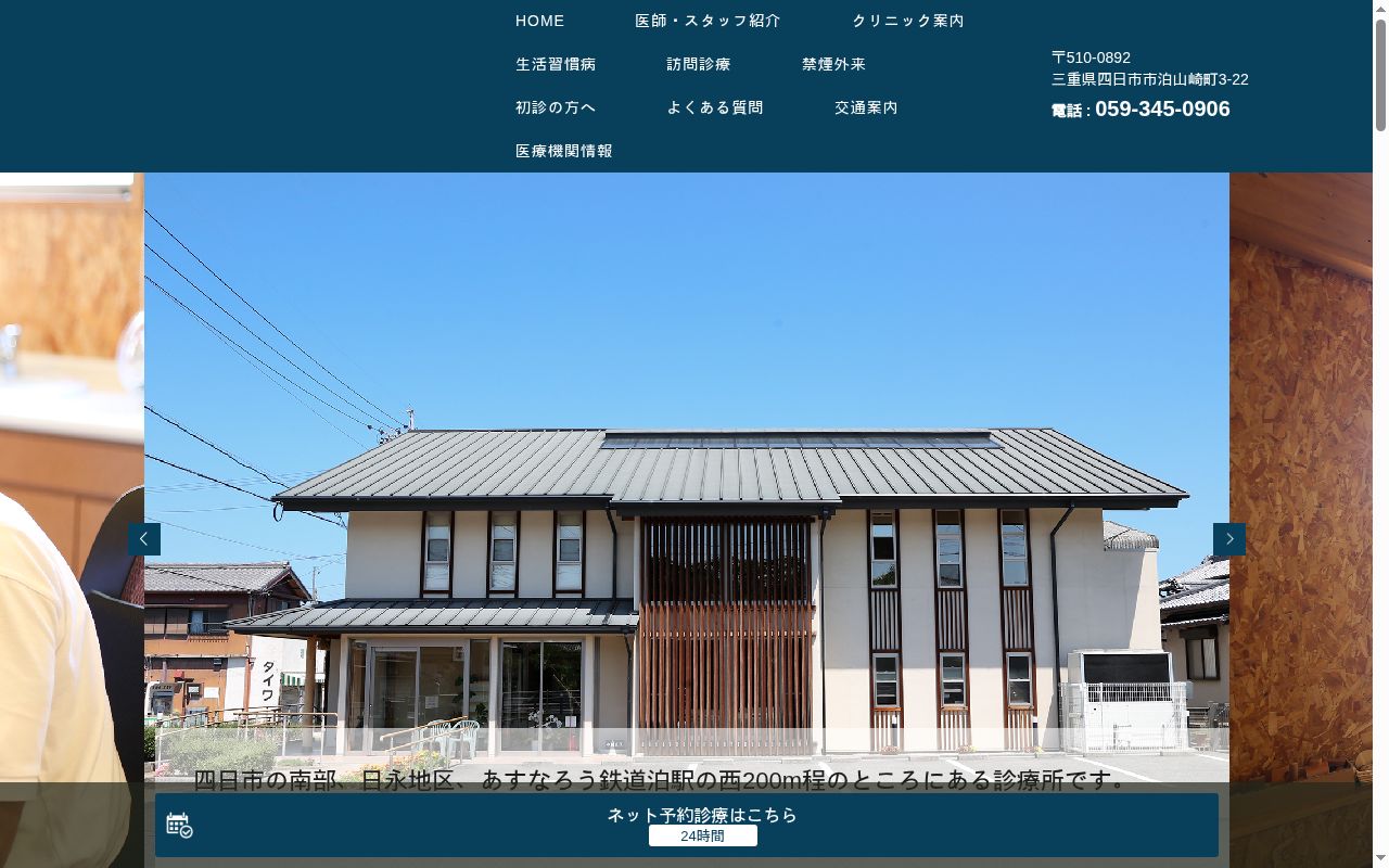 医療法人　向陽会　中村内科循環器科クリニックの公式サイトのスクリーンショット