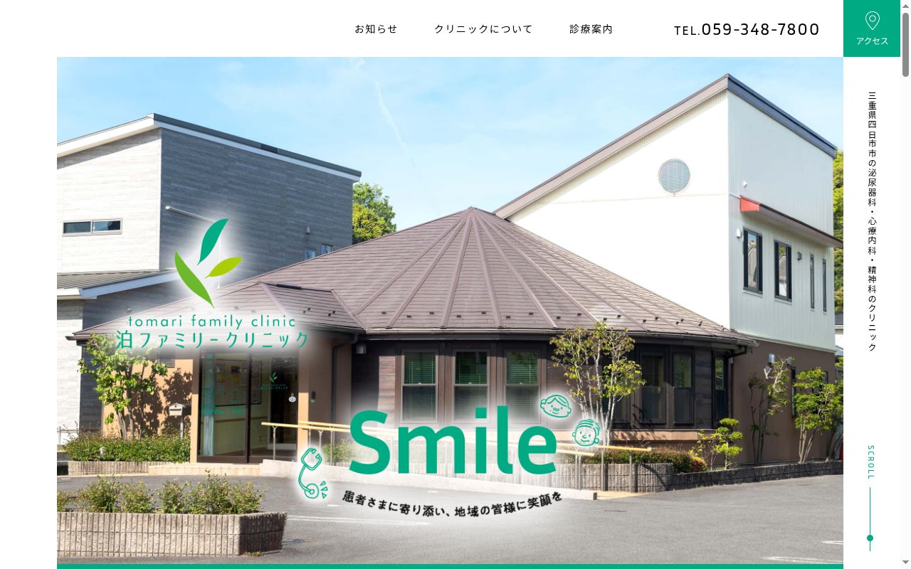 泊ファミリークリニックの公式サイトのスクリーンショット