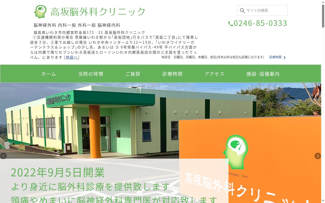 高坂脳外科クリニックの公式サイトのスクリーンショット