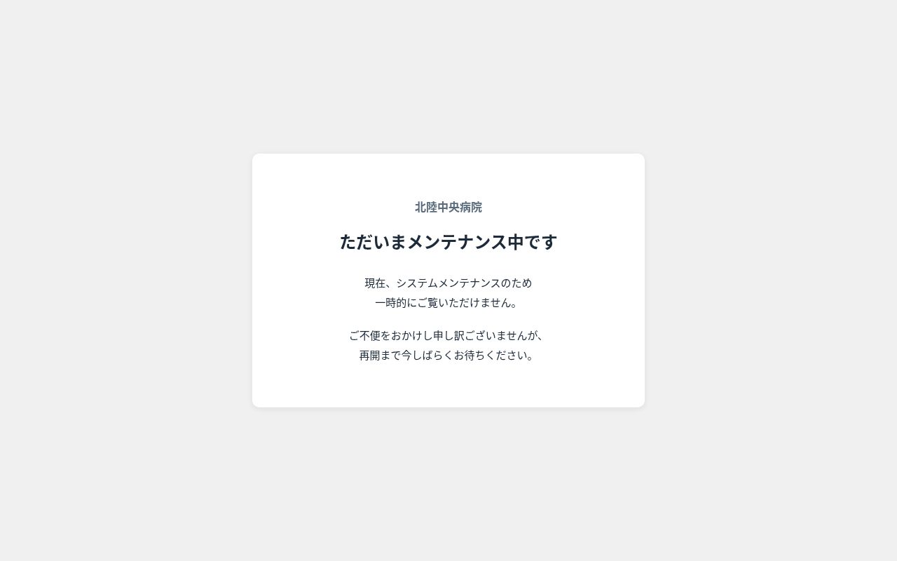 公立学校共済組合北陸中央病院の公式サイトのスクリーンショット