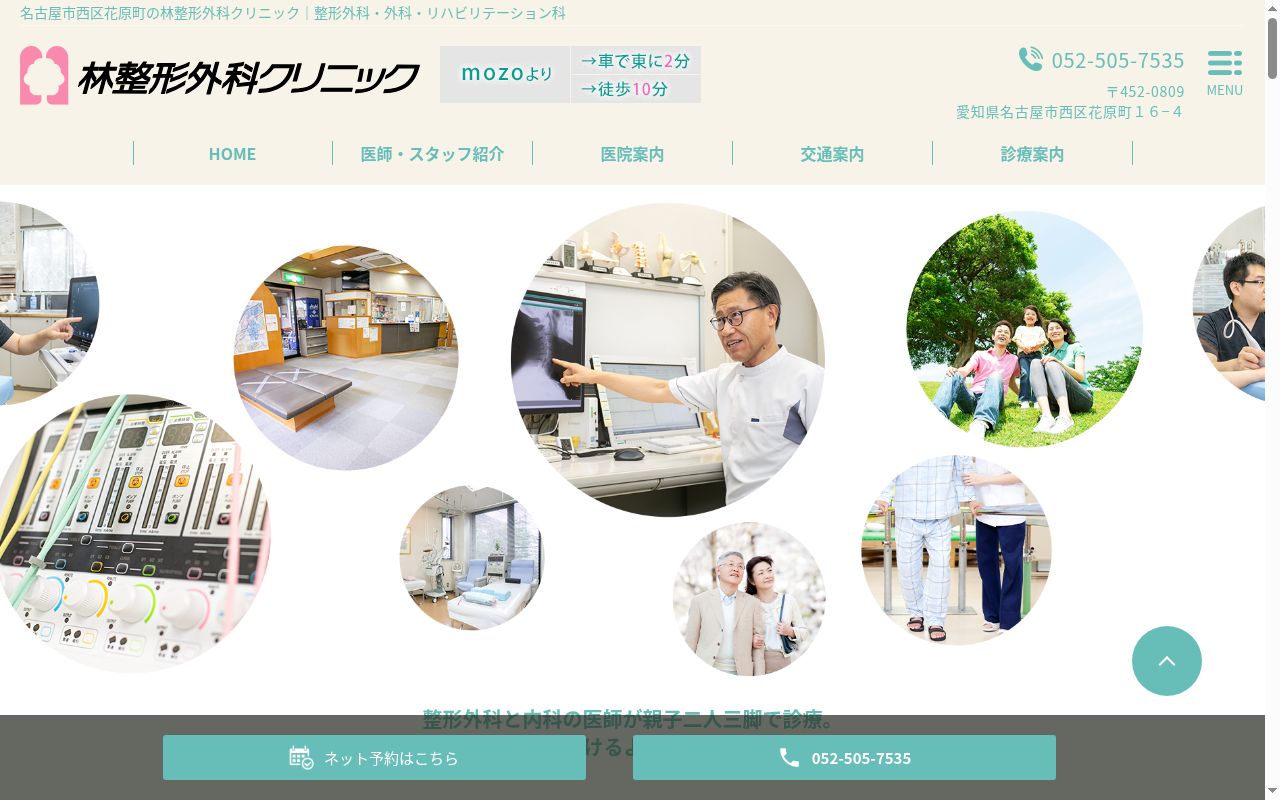 林整形外科クリニックの公式サイトのスクリーンショット