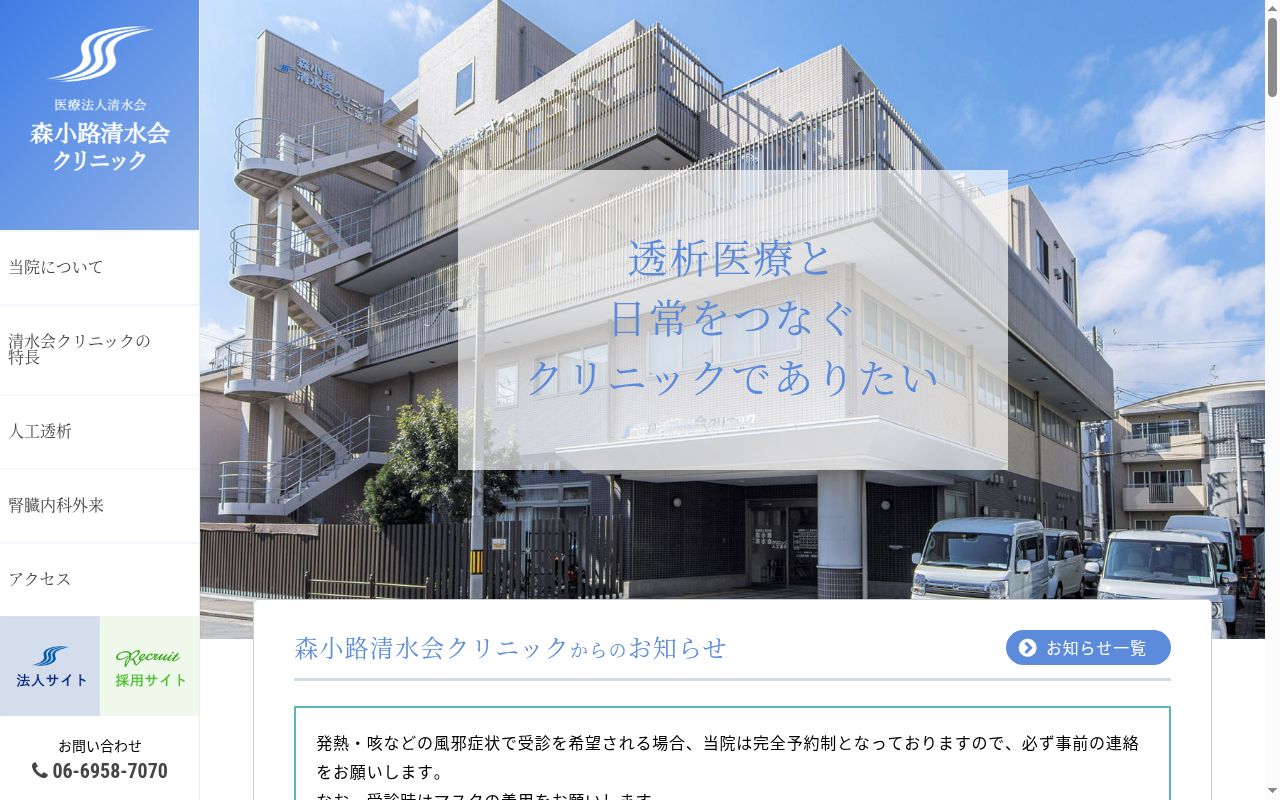 医療法人 清水会 森小路清水会クリニックの公式サイトのスクリーンショット