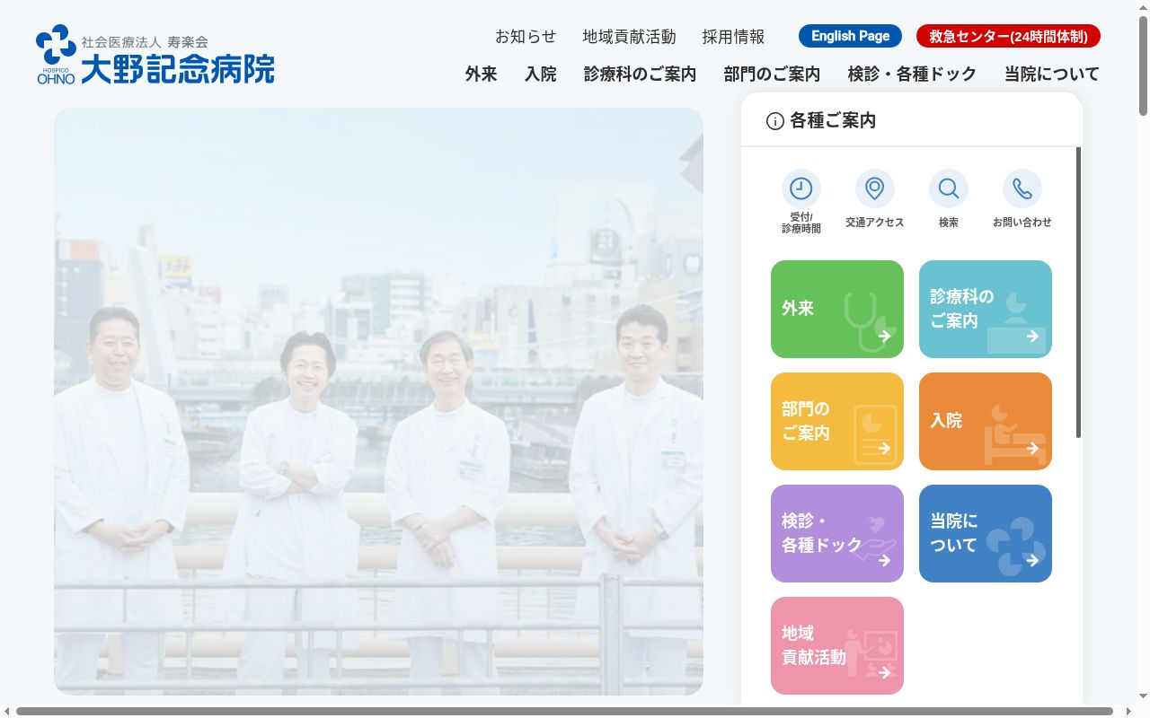 社会医療法人寿楽会大野記念病院の公式サイトのスクリーンショット