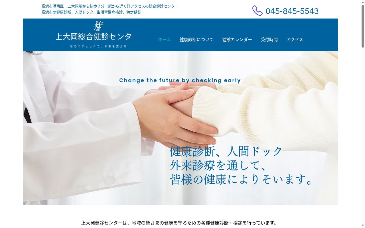 諸井クリニックの公式サイトのスクリーンショット