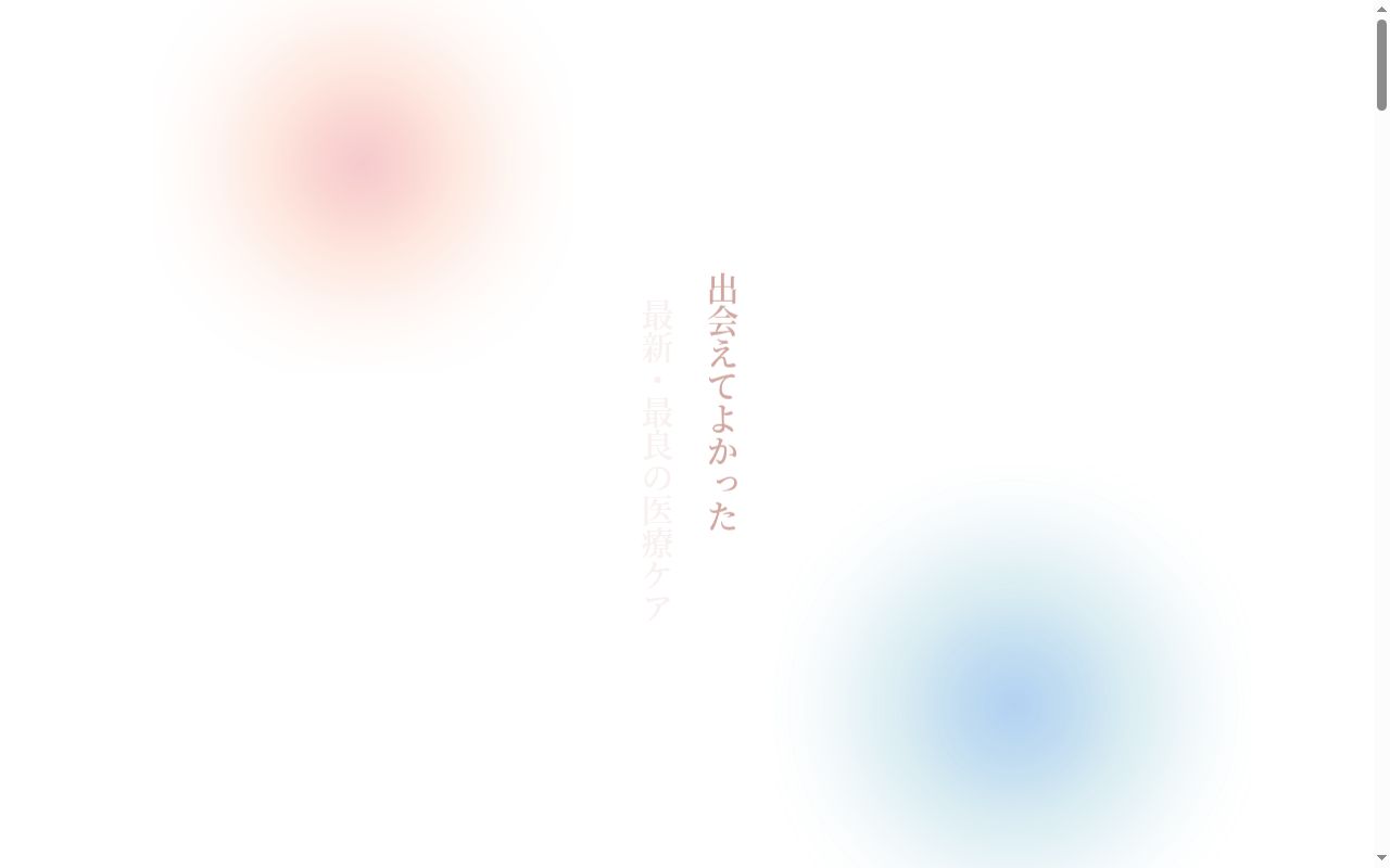 医療法人　実昌会　中司内科の公式サイトのスクリーンショット