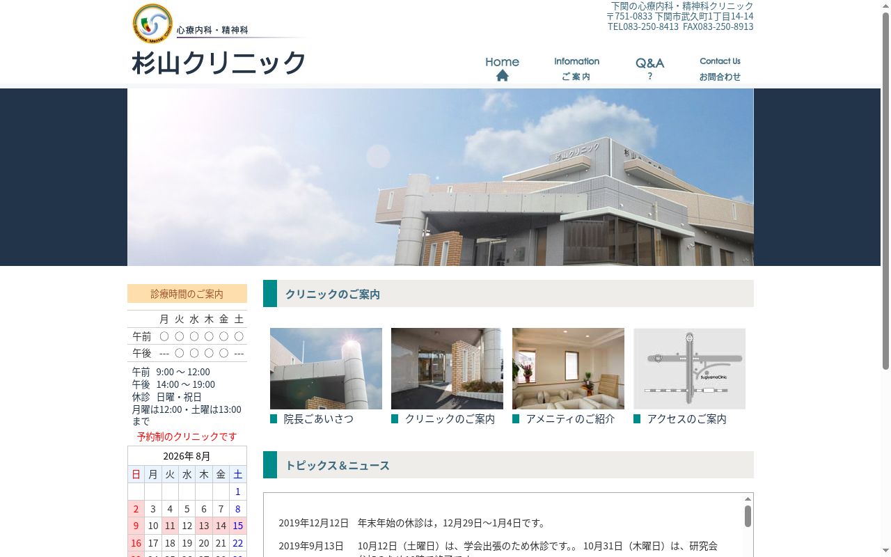 杉山クリニックの公式サイトのスクリーンショット