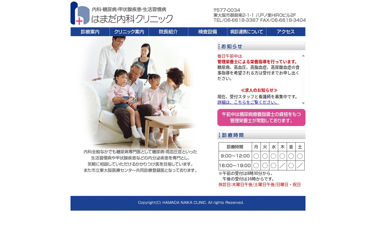 はまだ内科クリニックの公式サイトのスクリーンショット