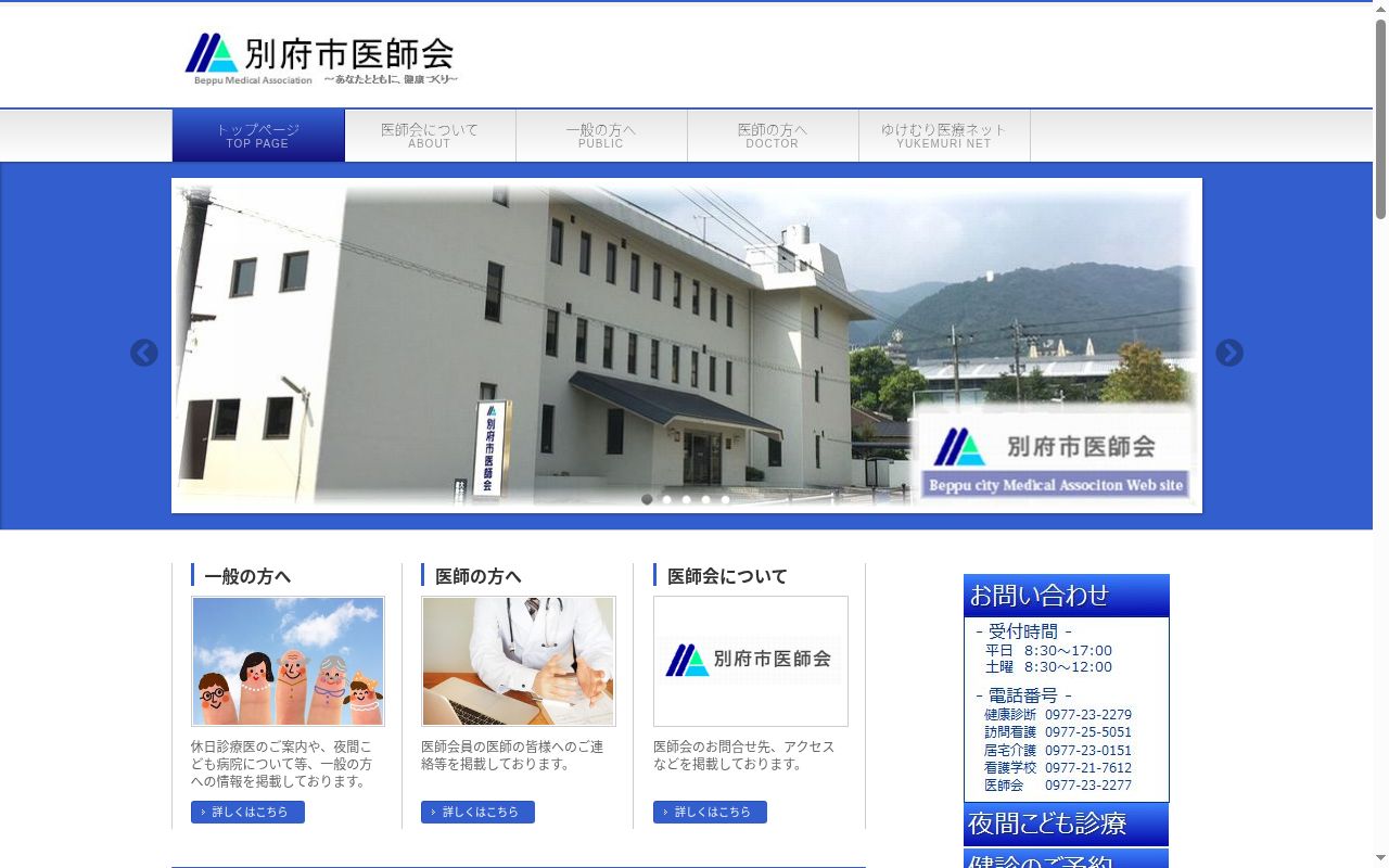 別府市医師会地域保健センターの公式サイトのスクリーンショット