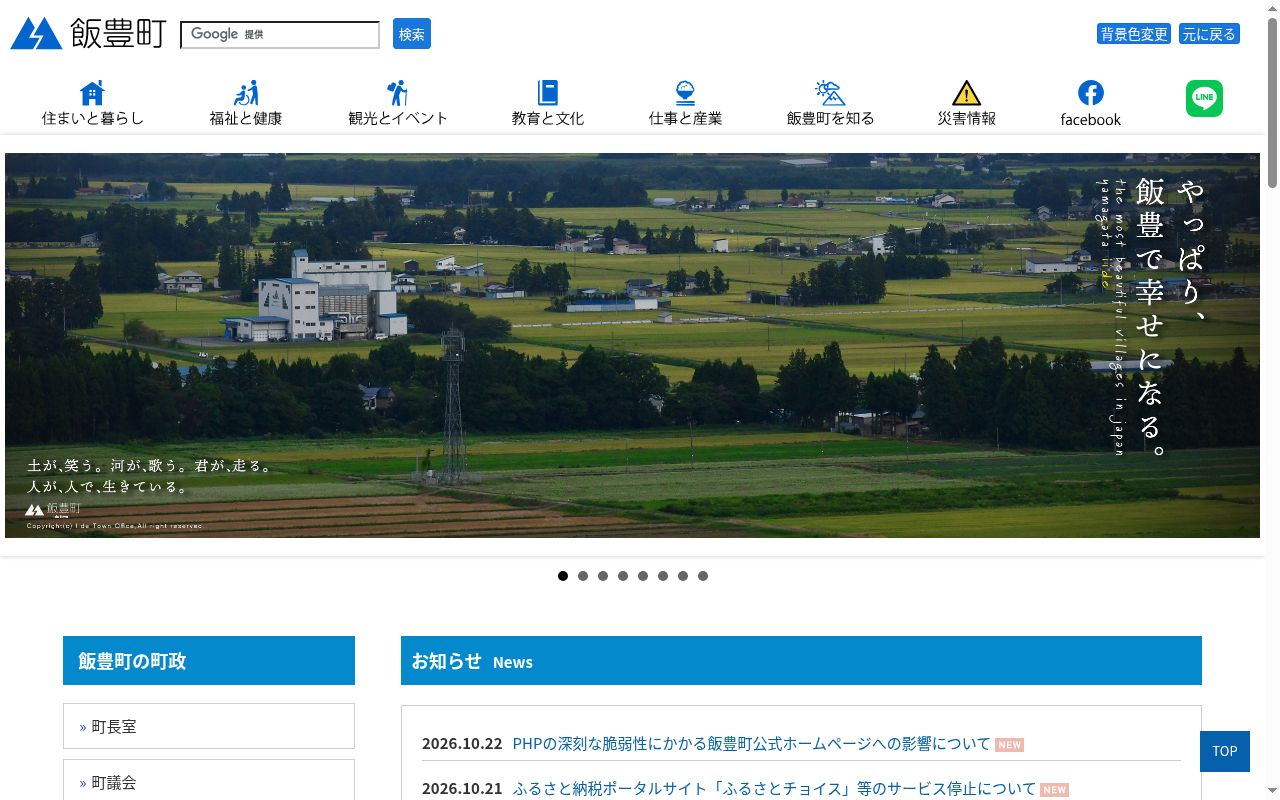 飯豊町国民健康保険診療所付属中津川診療所の公式サイトのスクリーンショット