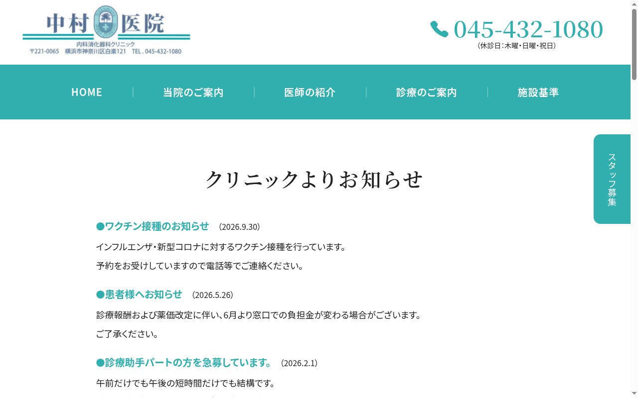 中村医院の公式サイトのスクリーンショット