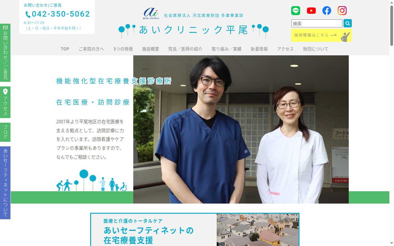 あいクリニック平尾の公式サイトのスクリーンショット