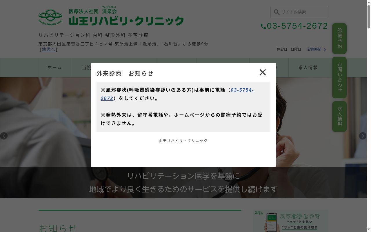 医療法人社団涓泉会 山王リハビリ・クリニックの公式サイトのスクリーンショット