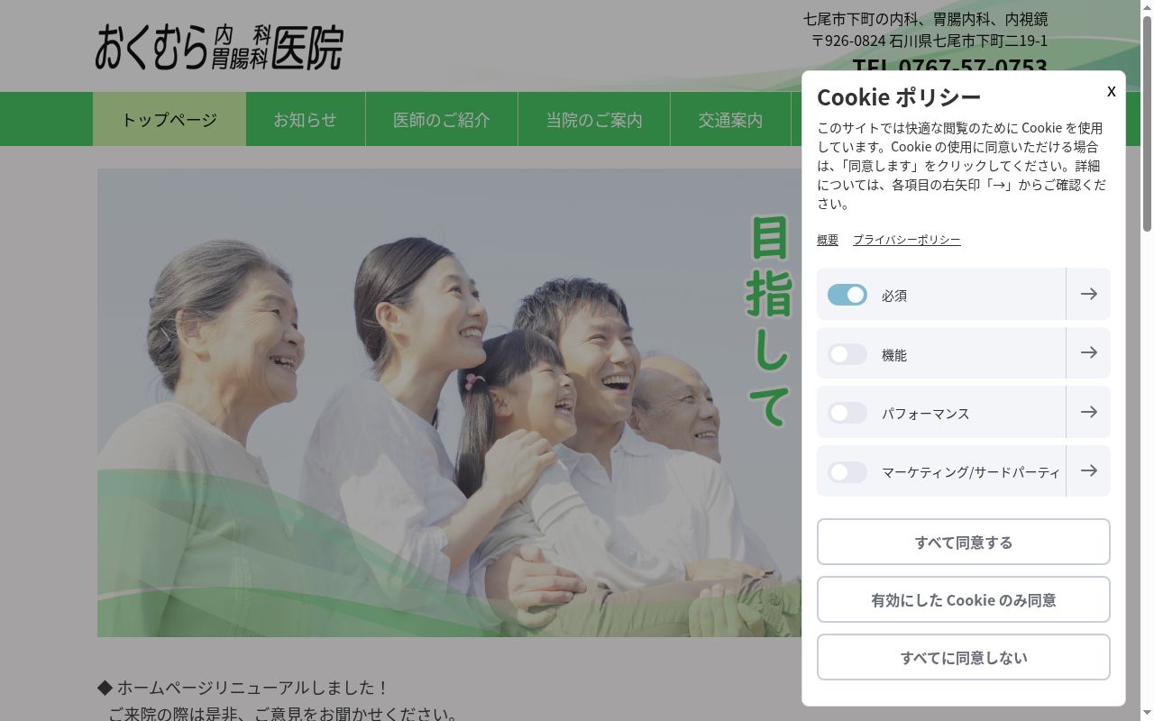おくむら内科胃腸科医院の公式サイトのスクリーンショット