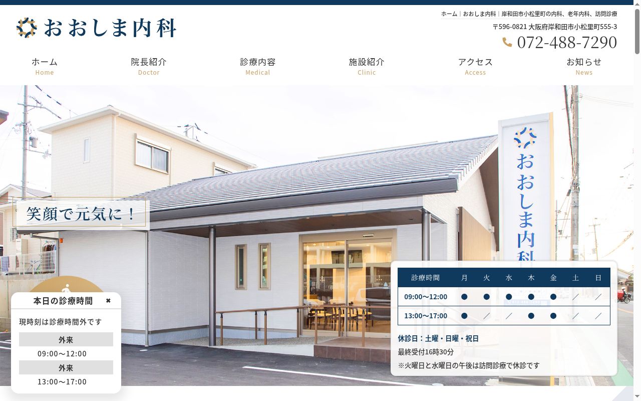 おおしま内科の公式サイトのスクリーンショット