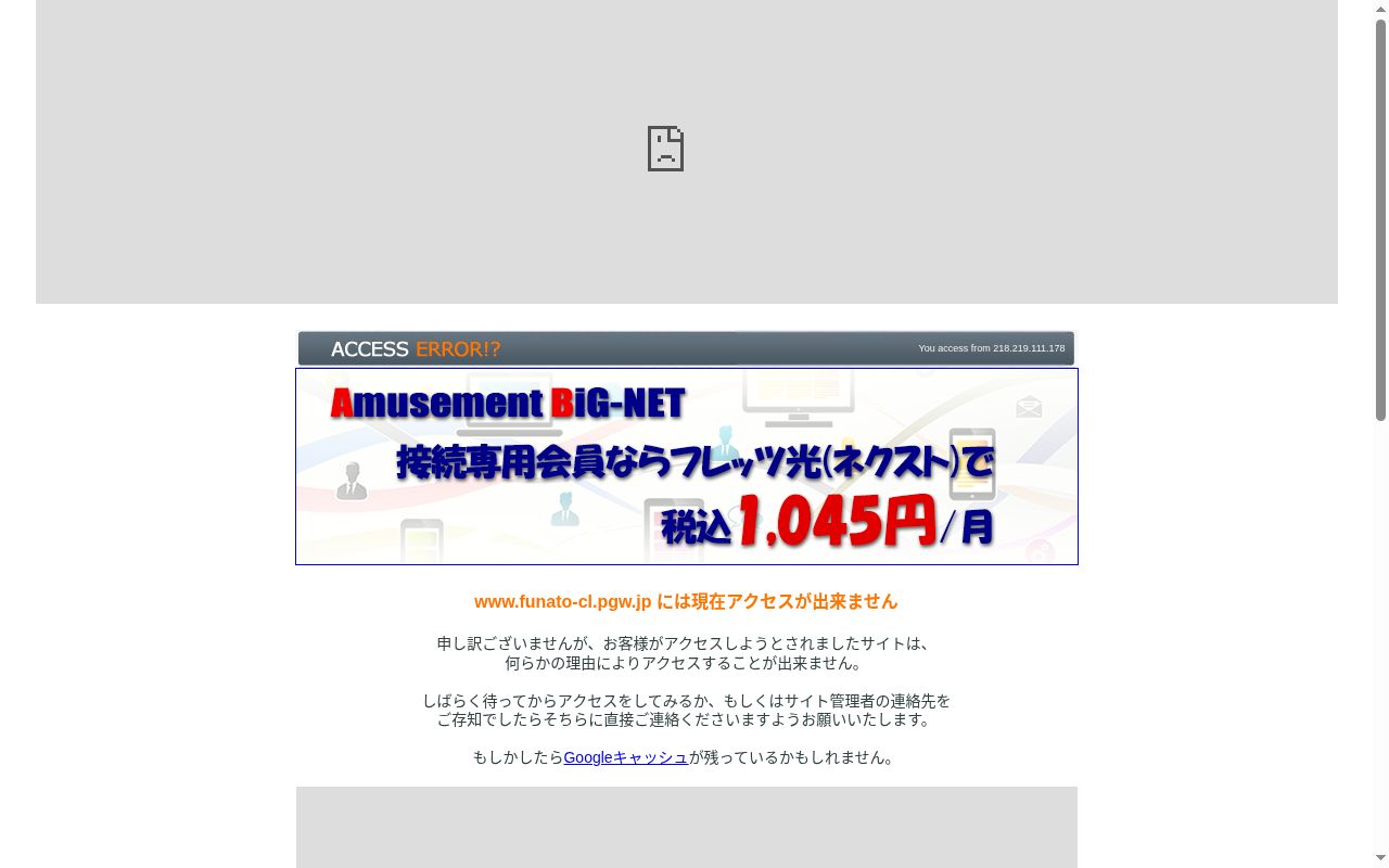 ふなとクリニックの公式サイトのスクリーンショット