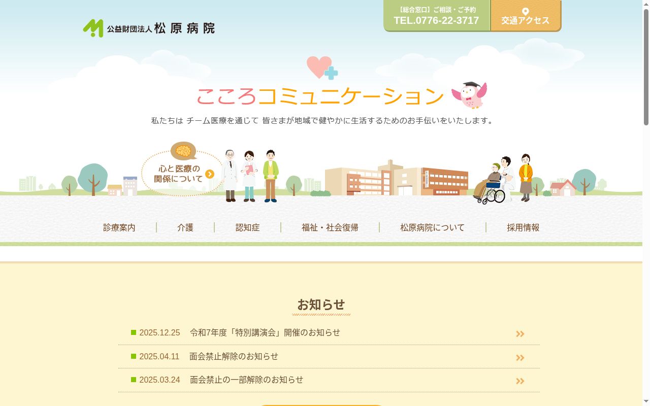 公益財団法人　松原病院の公式サイトのスクリーンショット