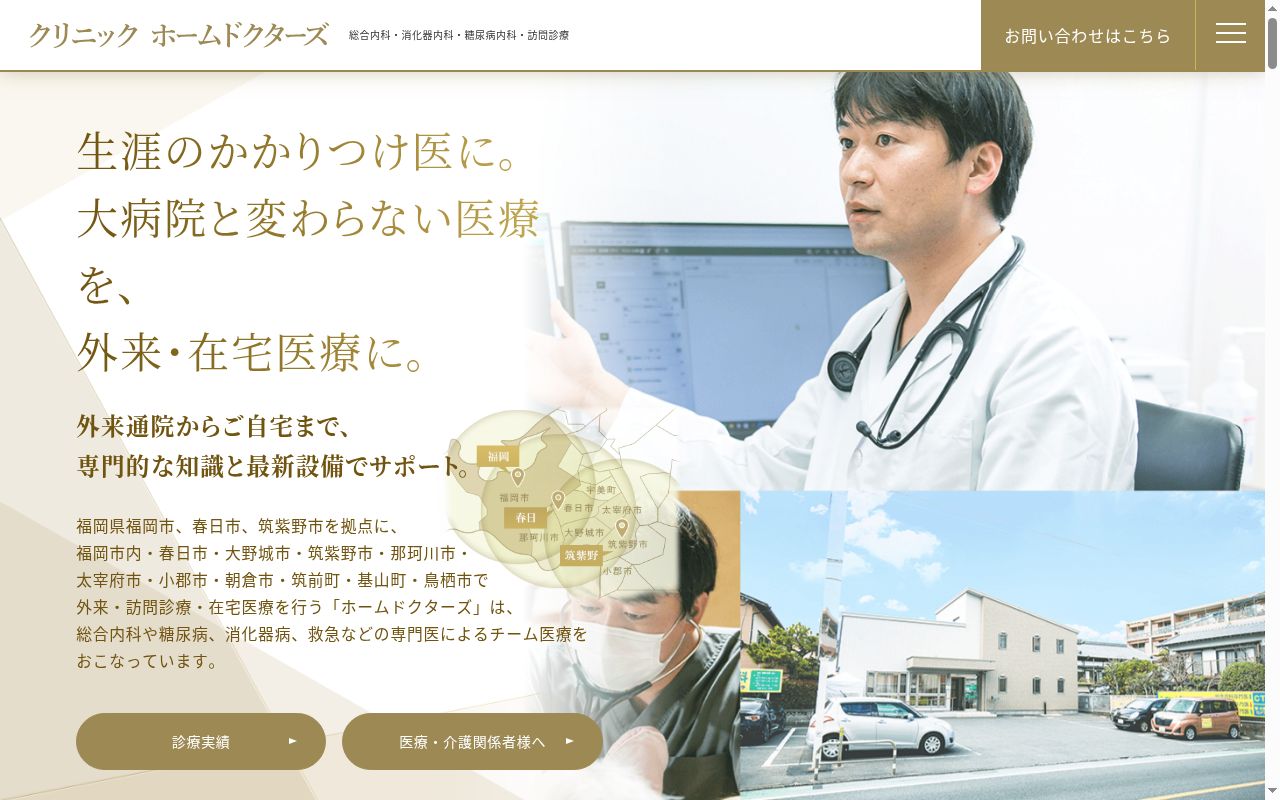 医療法人MIYAI クリニック ホームドクターズの公式サイトのスクリーンショット