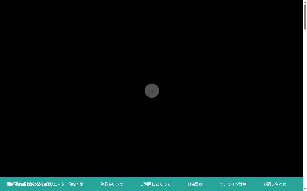西新宿おざわメンタルクリニックの公式サイトのスクリーンショット