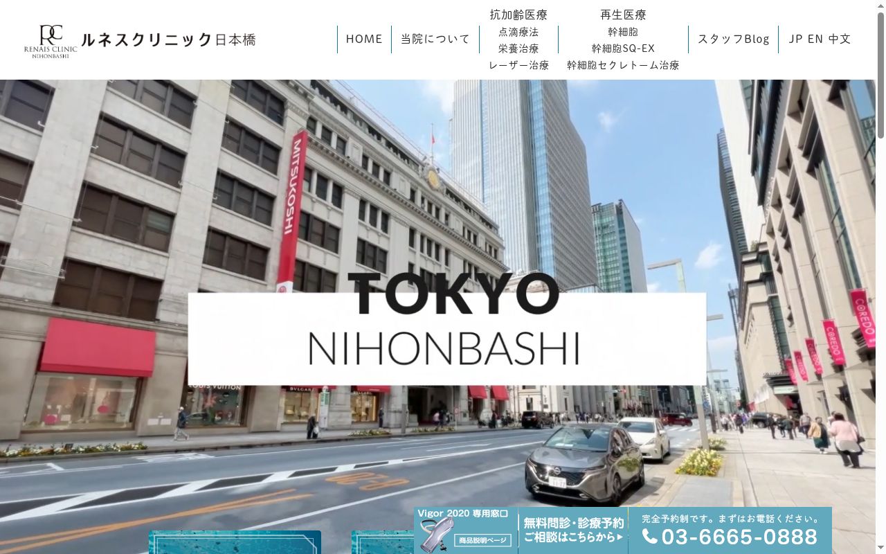 ルネスクリニック日本橋の公式サイトのスクリーンショット
