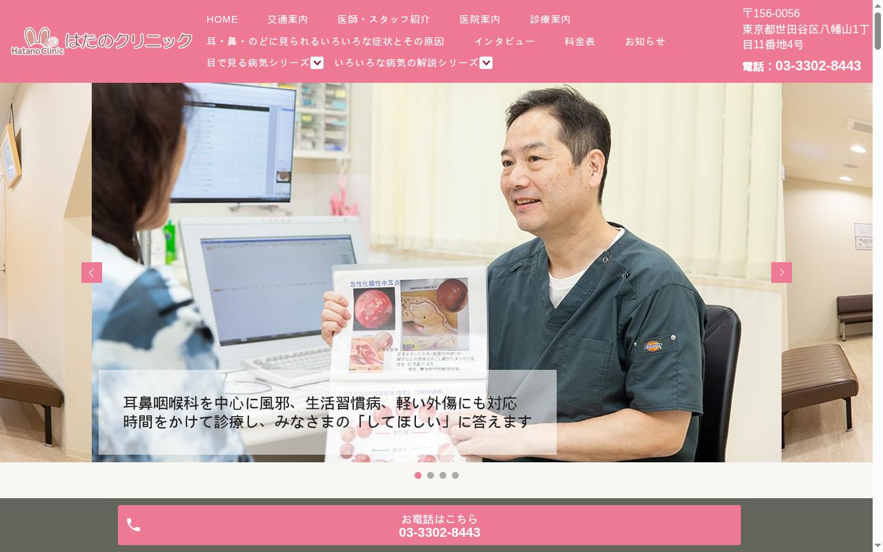 はたのクリニックの公式サイトのスクリーンショット