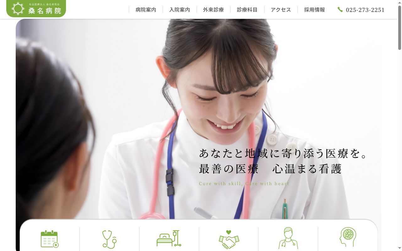 桑名病院の公式サイトのスクリーンショット