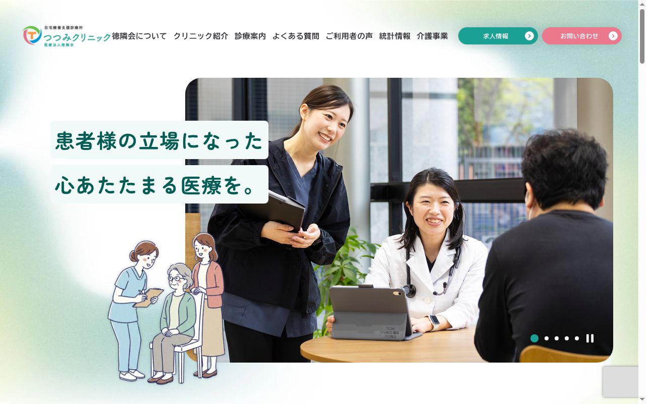 医療法人　徳隣会　正木内科医院の公式サイトのスクリーンショット